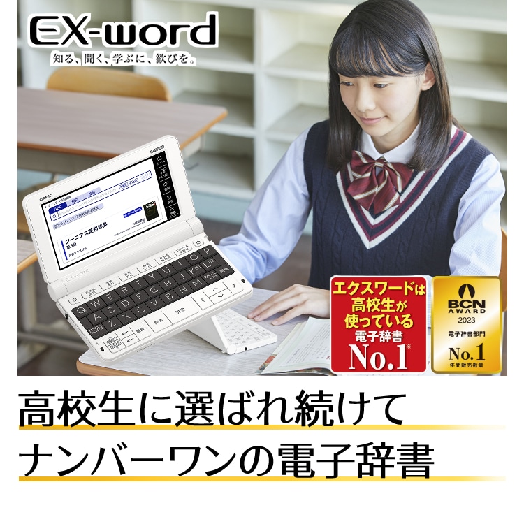 名入れは有料可】カシオ 高校生モデル電子辞書セット XD-SV4000 辞書
