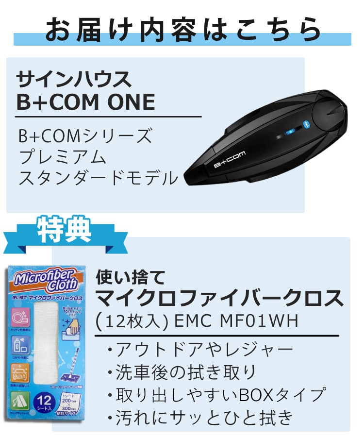 特典付】サインハウス B+COM ONE ワイヤーマイクUNIT ワイヤレス