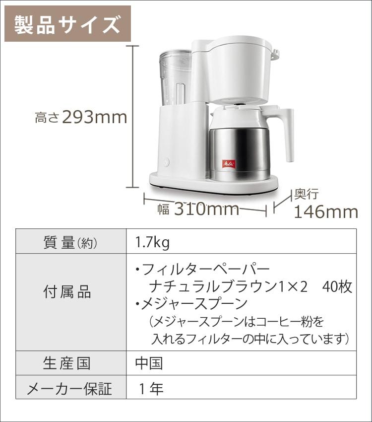 新モデル】 メリタ コーヒーメーカー オルフィプラス SKT53-3-W