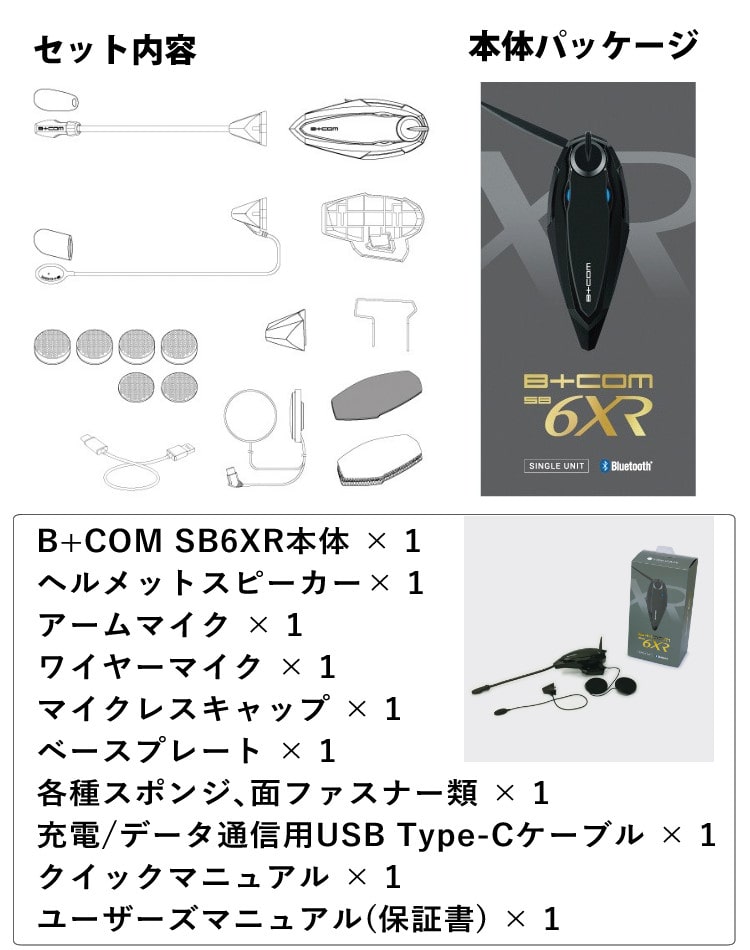 サインハウス　B-COM SB6X ビーコム シングルユニット