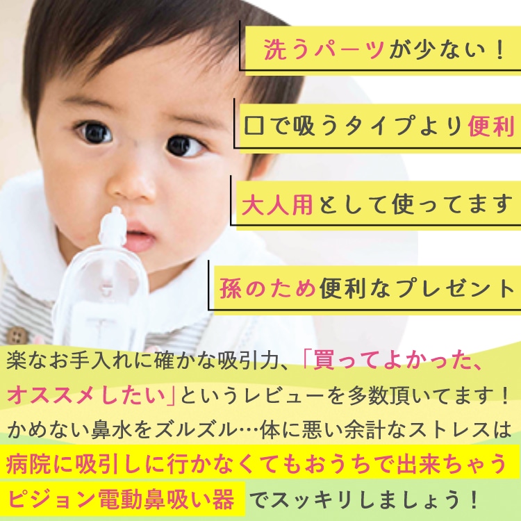 ピジョン 電動鼻吸い器 赤ちゃん ベビーケア 0ヶ月頃から 鼻水 吸引