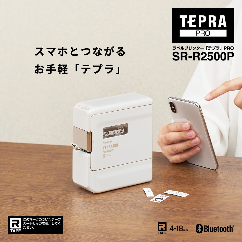 キングジム テプラPRO SR-R2500P 本体 テプラプロ ラベルプリンター