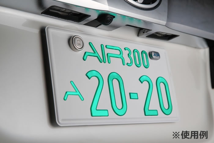 AIR 国土交通省認可LED字光式ナンバープレート 　2枚入り