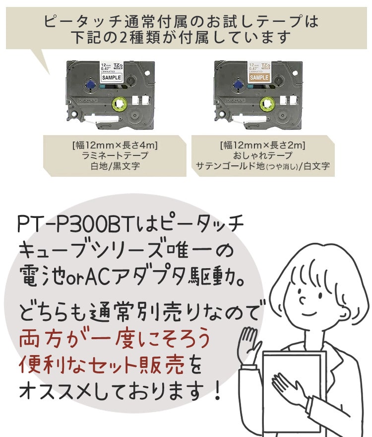 ピータッチキューブテープ付P-TOUCH CUBE PT-P300BT