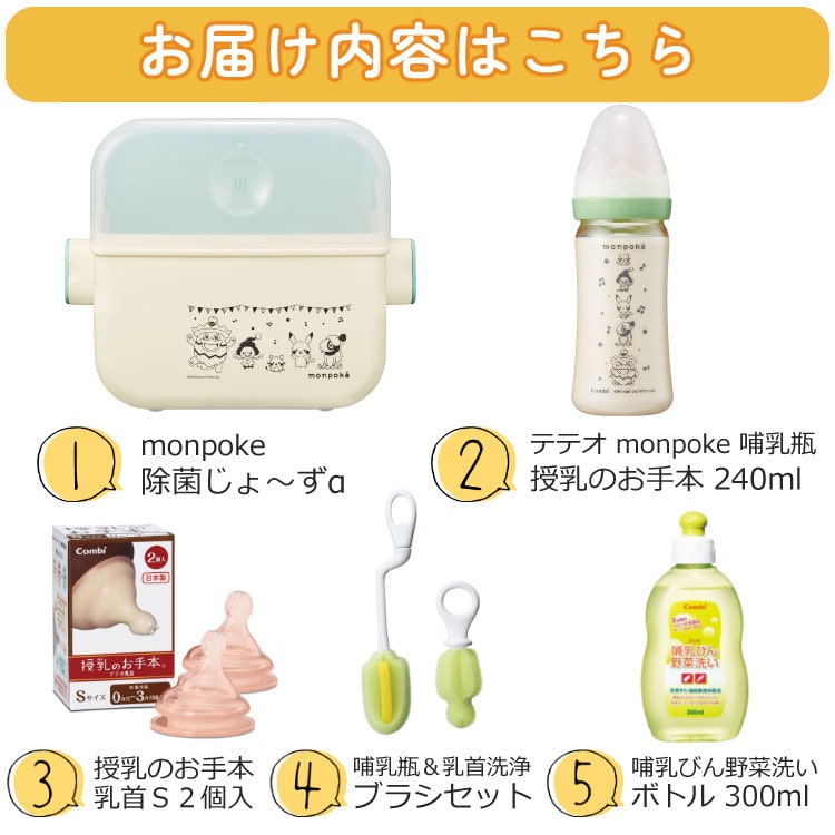 コンビ(Combi)モンポケ 除菌じょ~ずα テテオ 授乳のお手本 哺乳瓶