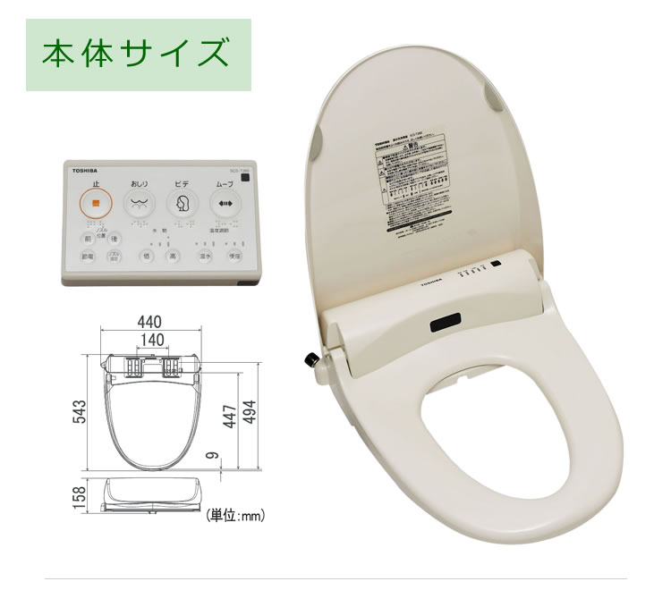 定番 大人気 リモコン付き 東芝 温水洗浄便座】東芝温水便座 SCS-T260 