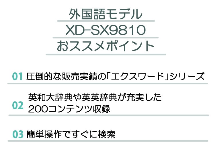 カシオ 電子辞書 XD-SX9810 英語強化モデル 外国語 英語 エクスワード