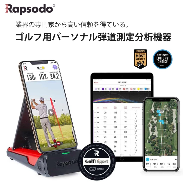 ゴルフ弾道測定器　Rapsodo モバイルトレーサー MLM