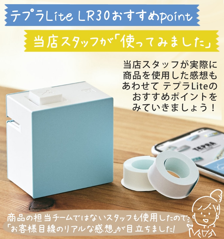 キングジム　テプラ　ラベルプリンター　Lite LR30　シロ　テープセット