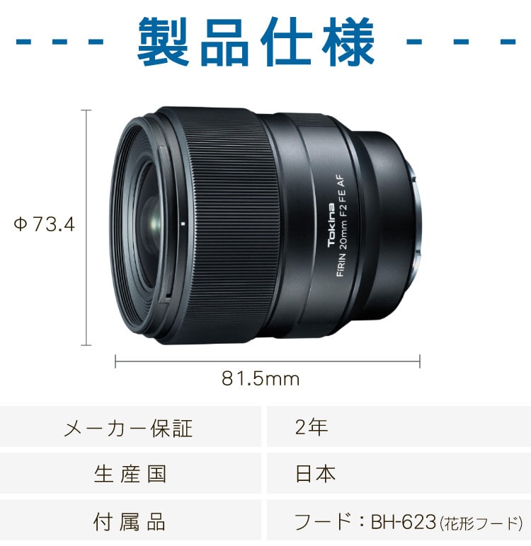 Tokina トキナー FiRIN 20mmF2 FE AF SONY Eマウント フルサイズ用 ...