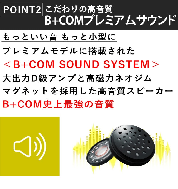 【新品未使用】B+COM SB6XR シングルユニット