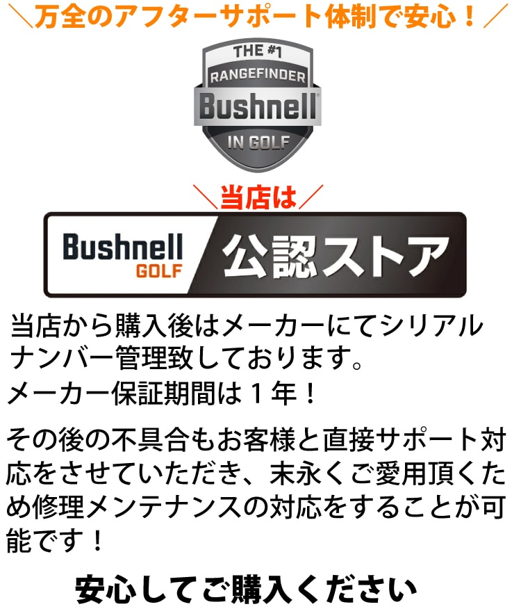 Bushnell ピンシーカー ツアーV5スリムジョルト 直線モデル (ブッシュ