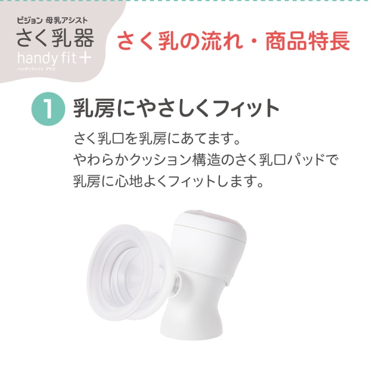 ピジョン 電動搾乳器 handy fit +定価13200円 - jkc78.com