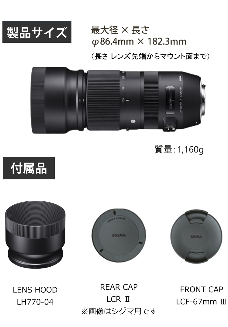 ケンコー 高品質フィルターセット】【レンズ】シグマ 100-400mm F5-6.3