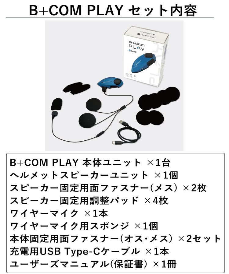 特典付】サインハウス B+COM PLAY ビーコムプレイ バイク用 ソロツー ...