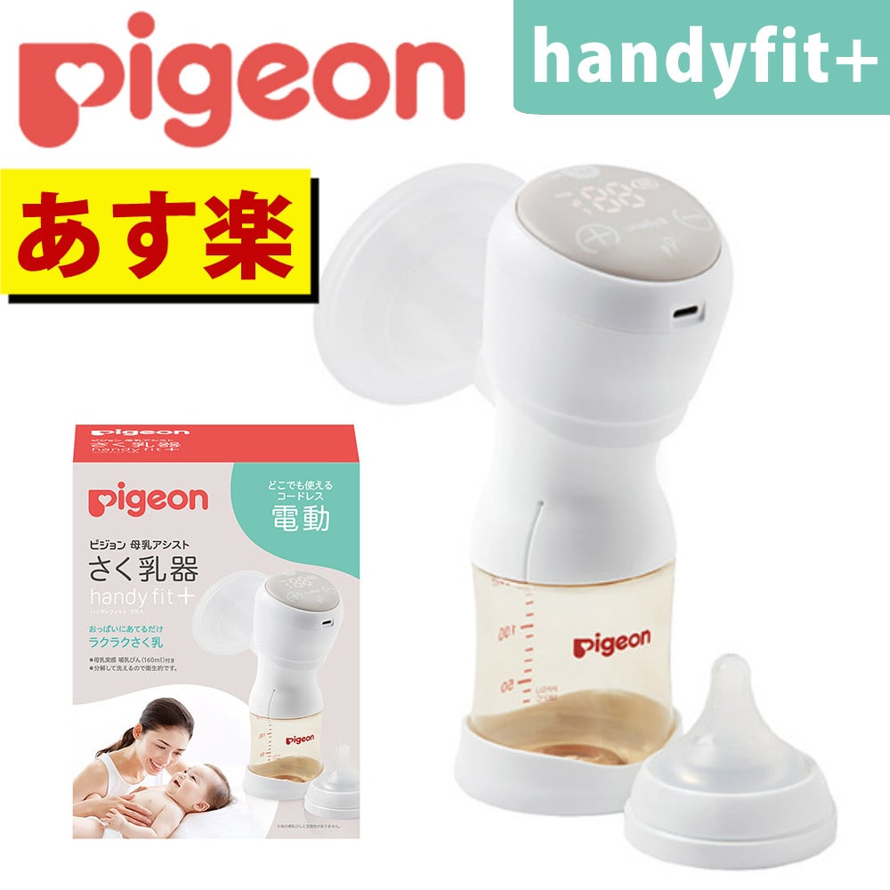 Pigeon(ピジョン) 搾乳器 母乳アシスト 手動 - 授乳/お食事用品