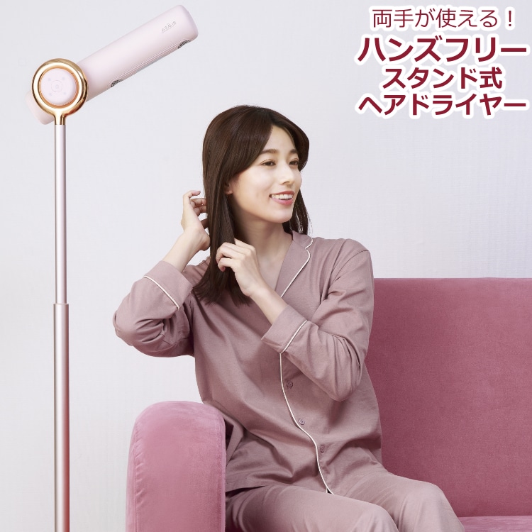 クワッズ BISARA ハンズフリー スタンドヘアドライヤー-
