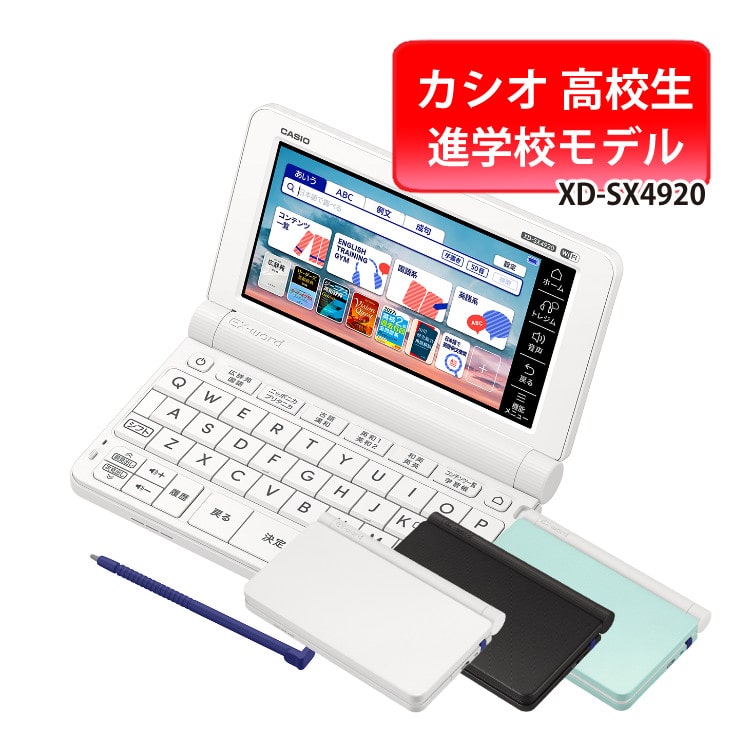 カシオ 電子辞書 EX-word XD-SX4920 高校生 英語・国語強化モデル 2023