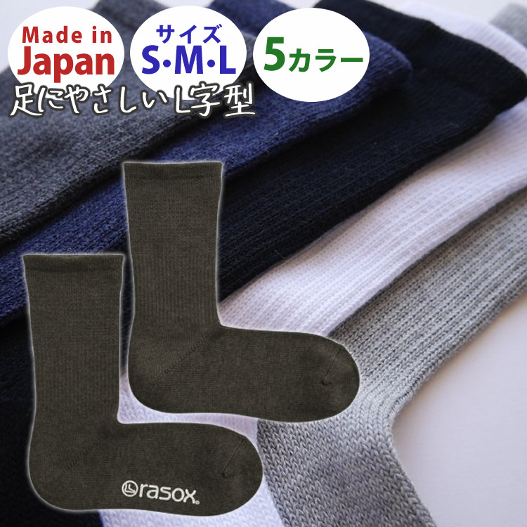rasox ラソックス ５足セット 靴下 Mサイズ / 24～26cm新品未使用