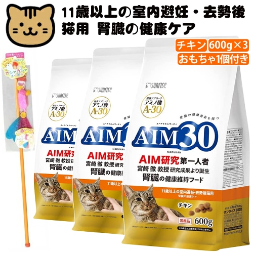 シニア猫の健康維持に）（おもちゃのおまけ付き）サンライズ AIM30 11