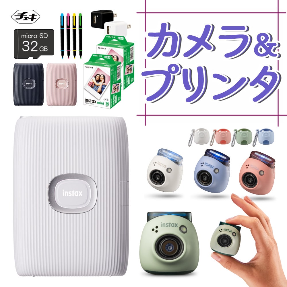 富士フイルム デジタルカメラ PAL パル (デジカメ＆チェキプリンター