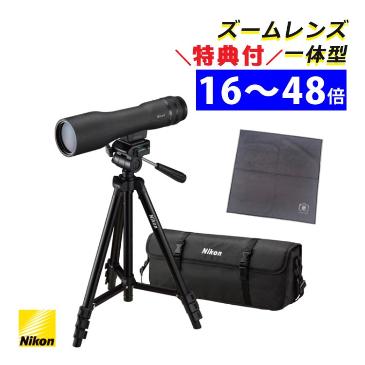 フィールドスコープ Nikon ニコン PROSTAFF 3 16-48×60 ズーム