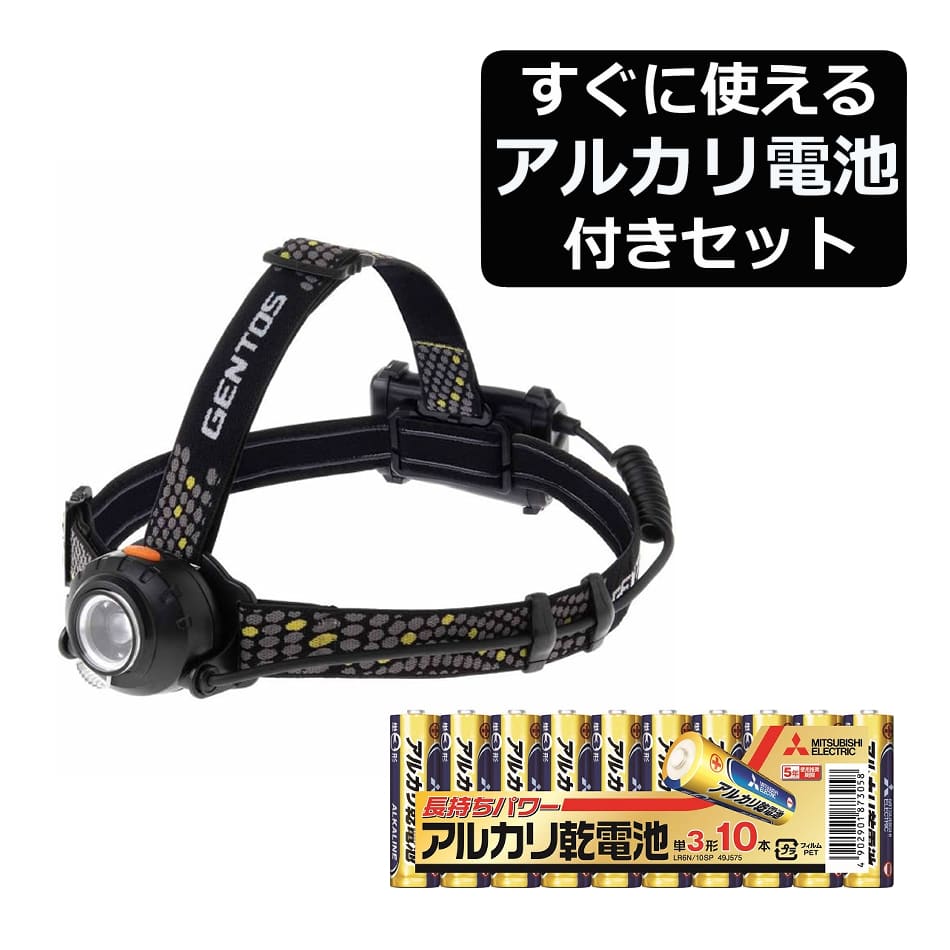 すぐに使える電池セット】【ヘッドライト】ジェントス LEDヘッドライト