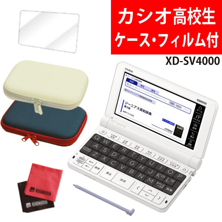 名入れは有料可】カシオ 高校生モデル電子辞書セット XD-SV4000 辞書 ...