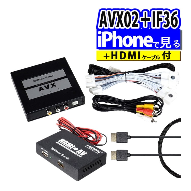 ビートソニック AVX02 IF36 セット - www.sorbillomenu.com