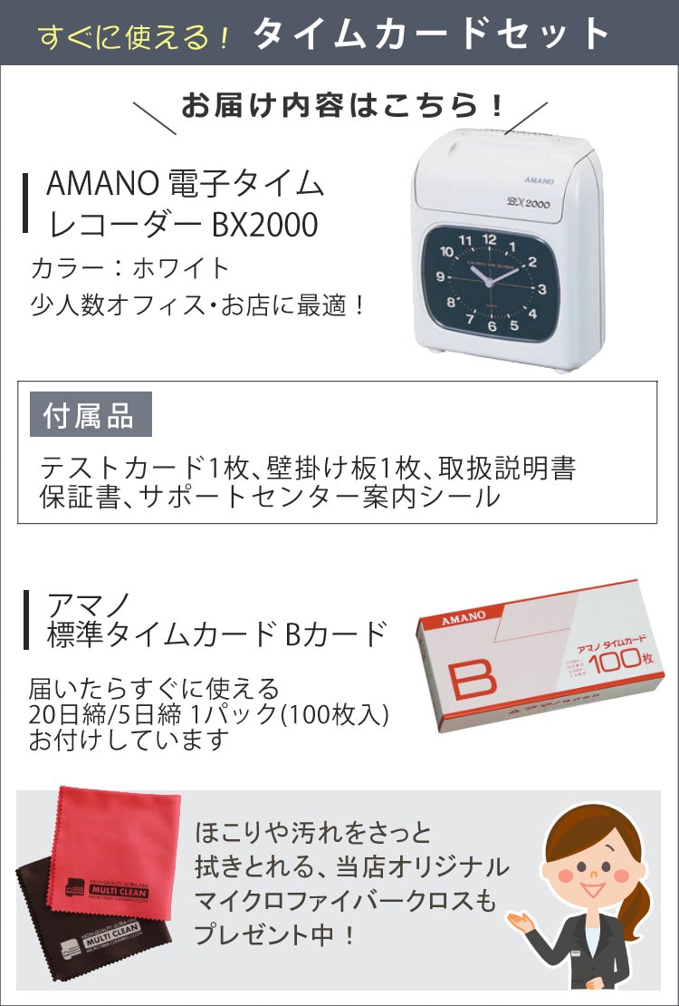 AMANO 勤怠管理用】BX2000 タイムレコーダー・タイムカードセット