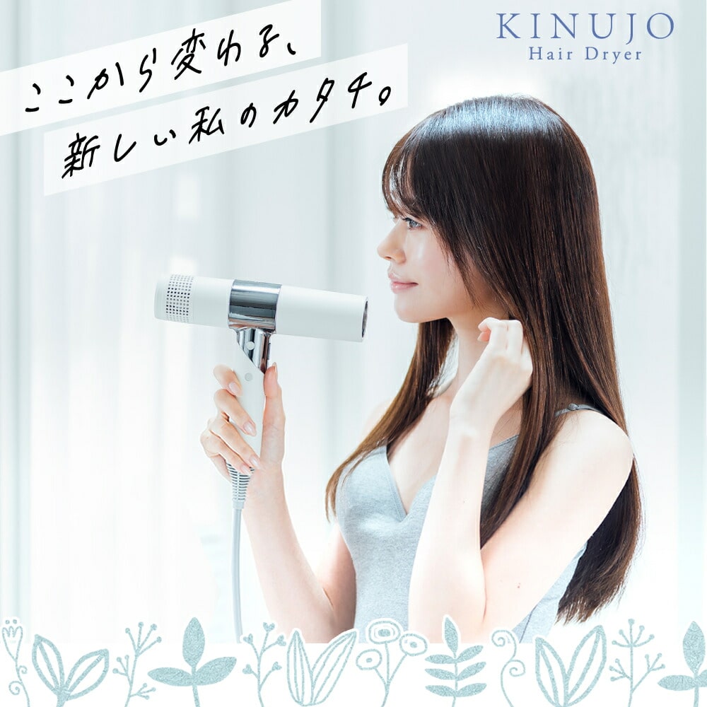 KINUJO仕様KINUJO KH201 WHITE 絹女 ヘアドライヤー - ドライヤー