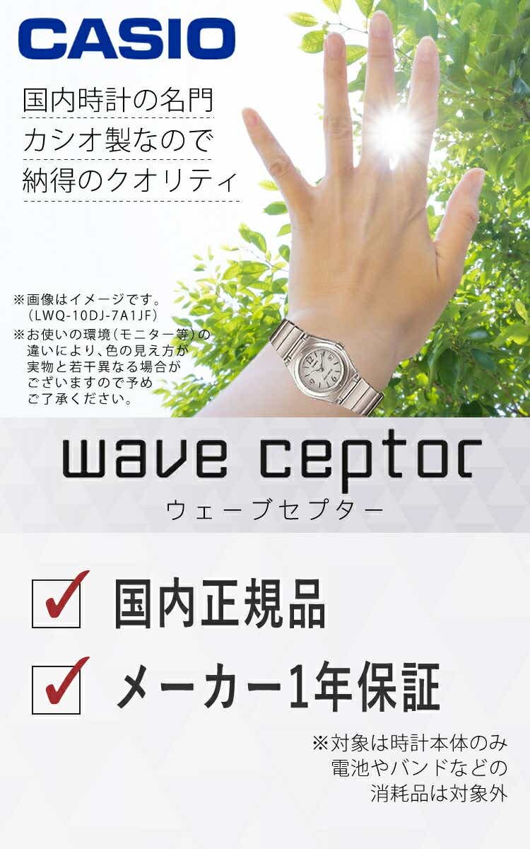 国内正規品】CASIO(カシオ) wave ceptor(ウェーブセプター) ソーラー