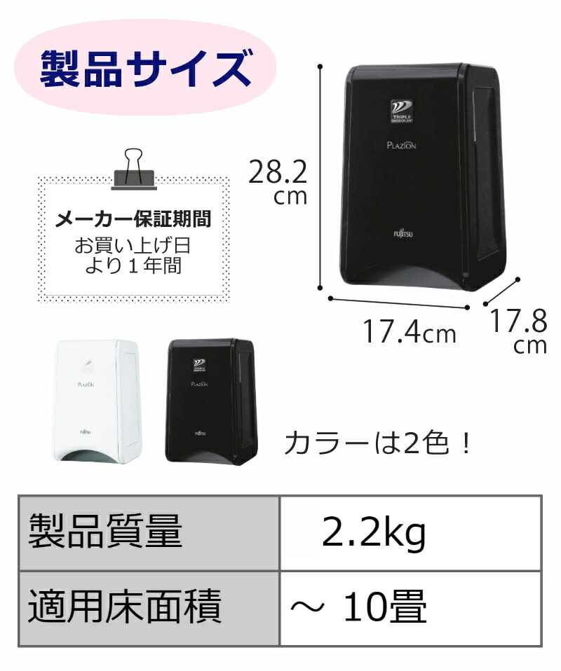 富士通ゼネラル 脱臭機 PLAZION DAS-15K-W プラズィオン ホワイト