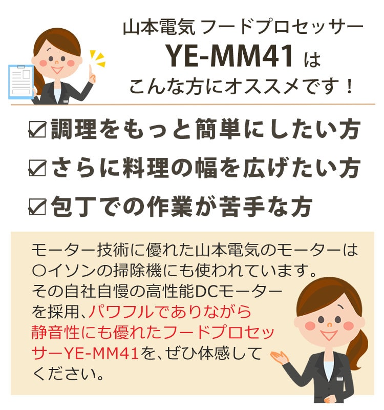 山本電気 フードプロセッサー YE-MM41
