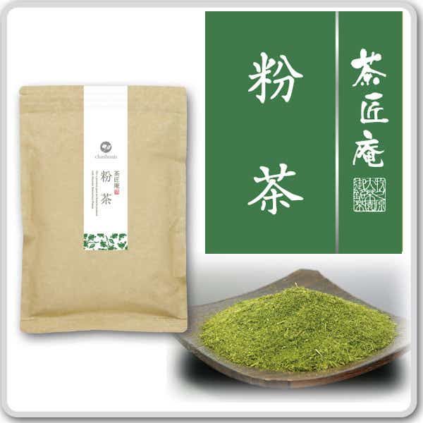 お茶 粉茶 200g 2袋セット メール便送料無料 濃い味の粉茶 こな茶 ギフト おくりもの【SET】