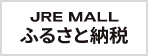 JRE MALL ӂ邳Ɣ[