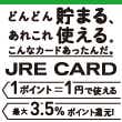 JRE POINTがおトクに貯まる  JRE CARD